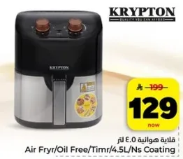 قلايه هواني 0.0 لتر