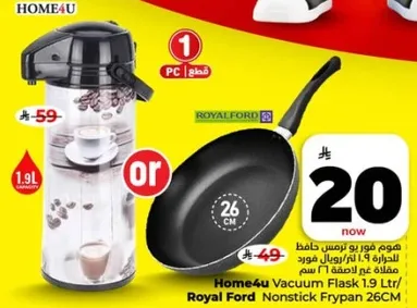 فوم فورم بيمس حافظ للحراره 1.9 لتر / مقلاه غير لاصقه 26 سم