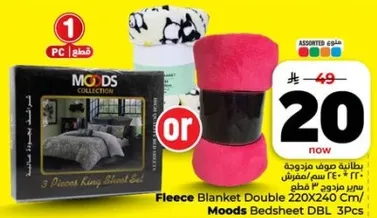 بطانيه صوف مزدوج 220X240 سم / مفرش مودز 3 قطع