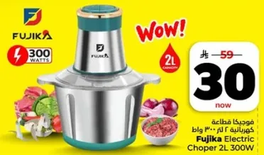مفرمه كهرباييه فوجيكا سعه 2 لتر 300 واط