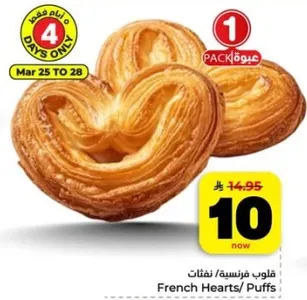 قلوب فرنسيه / نفافات