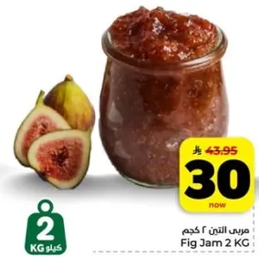 مربي التين 2 كجم