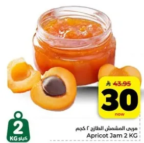 مربي المشمش الطازج 2 كجم