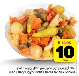 ماك اوليفي ايجين بوليف زيتون مصري مع مخلل مشكل