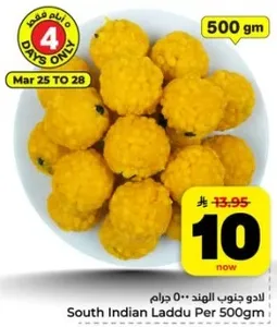 لدو جنوب الهند 500 جرام