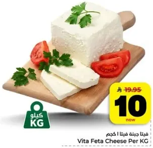 جبنه فيتا من فيتا لكل كيلو