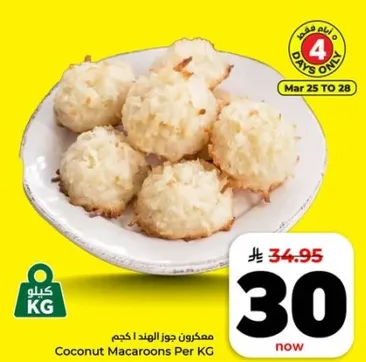 معمول جوز الهند لكل كجم