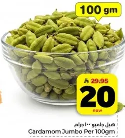 هيل جامبو 100 جرام