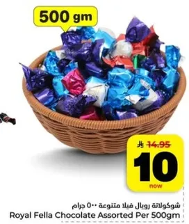 شوكولاته رويال فيلا متنوعه 500 جرام