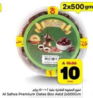 تمور الصفا الفاخره علبه 2 × 500 جرام