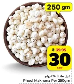 فول ماثنا 250 جرام