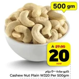 كاجو ساده 500 جرام