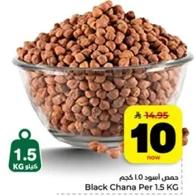 حمص اسود 1.5 كجم