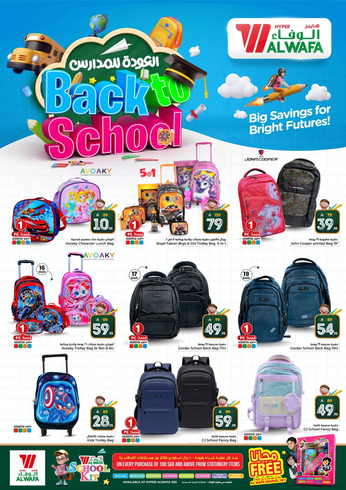 10,20,30 RIYAL DEALS - Page 17