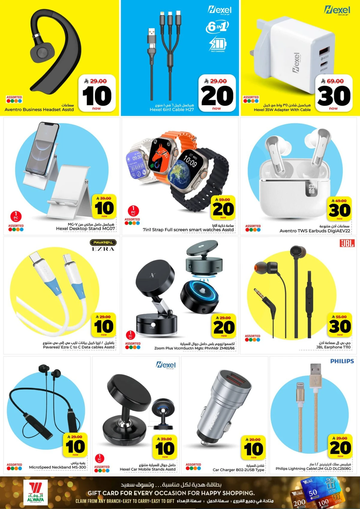 10,20,30 RIYAL DEALS - Page 28