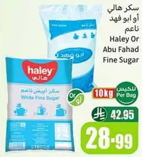 سكر هالي او ابو فهد ناعم