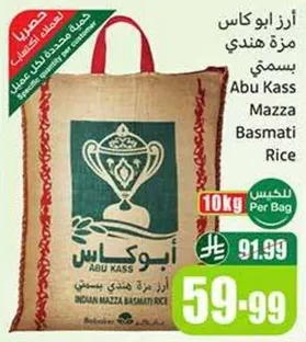 Abu Kass Mazza Basmati Rice