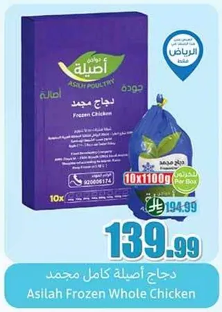 Asilah Frozen Whole Chicken