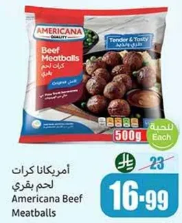 لحم بقري كرات امريكانا