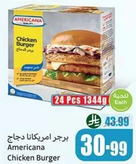برجر امريكانا دجاج