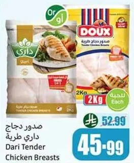 صدر دجاج داري طريه