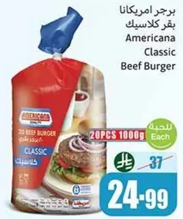 برجر امريكانا بقر كلاسيك، 20 قطعه، 1000 جرام.