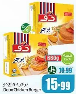 برجر دجاج دو, 660 جرام, عبوه من 12.
