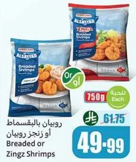 Breaded or Zingz Shrimps