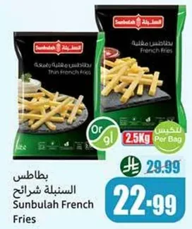 بطاطس السنبليه شرايح