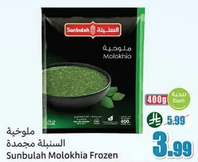 ملوخيه مجمده