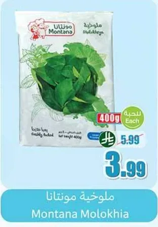 ملوخيه مونتانا - اوراق ملوخيه مجمده طازجه