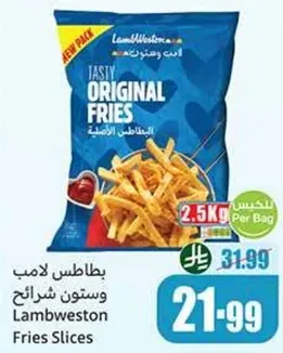 بطاطس لامب وستون شرايح