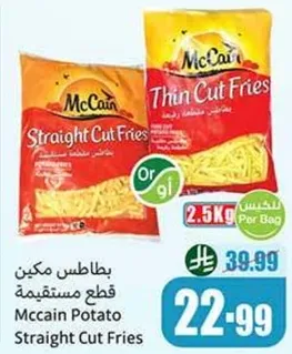 بطاطس مكنين قطع مستقيمه