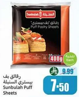 رقايق بف باستري السنبل