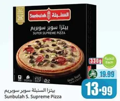 بيتزا سوبريم
