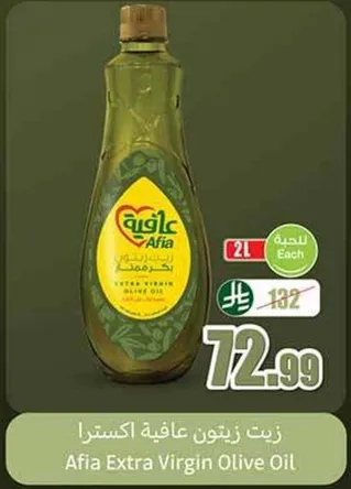 زيت زيتون عافيه اكسترا