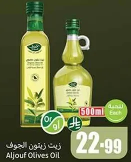 زيت زيتون الجوف