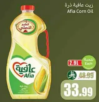 زيت عافيه ذره