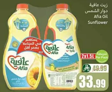 زيت عافيه دوار الشمس