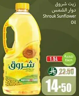 زيت شروق دوار الشمس