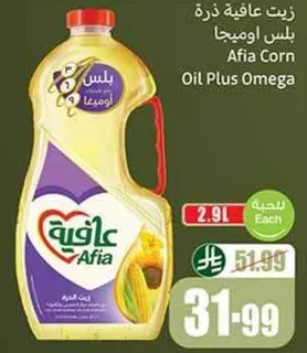 زيت عافيه ذره بلس اوميغا