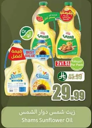 زيت شمس دوار الشمس