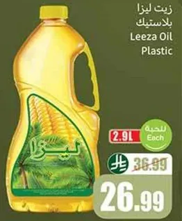 زيت ليزا بلاستيك