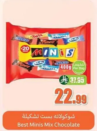 شوكلاته بست تشكيله