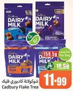 شوكولاته كادبوري فليك