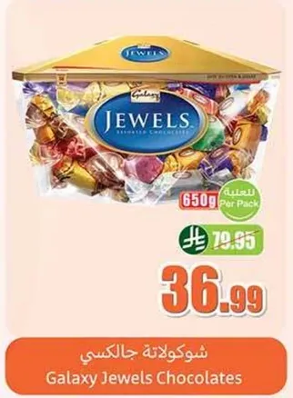 شوكولاته جالكسي