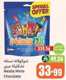 شوكولاته نستله ميني