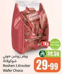 ويفر روشين جوني شوكولاته