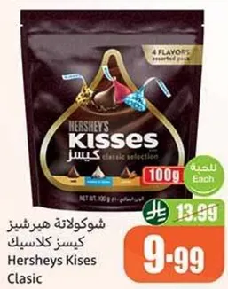 Hersheys Kisses classic selection, 100g assorted pack.