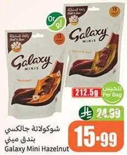 شوكولاته جالاكسي بندق ميني